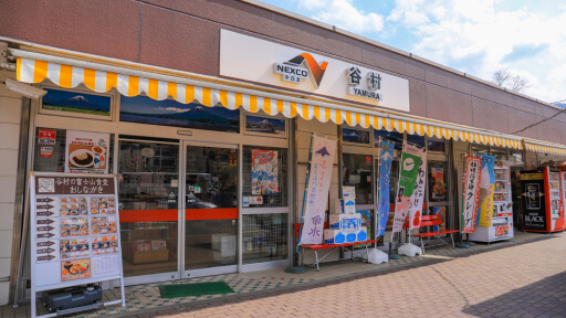 中央自動車道下り線 谷村売店