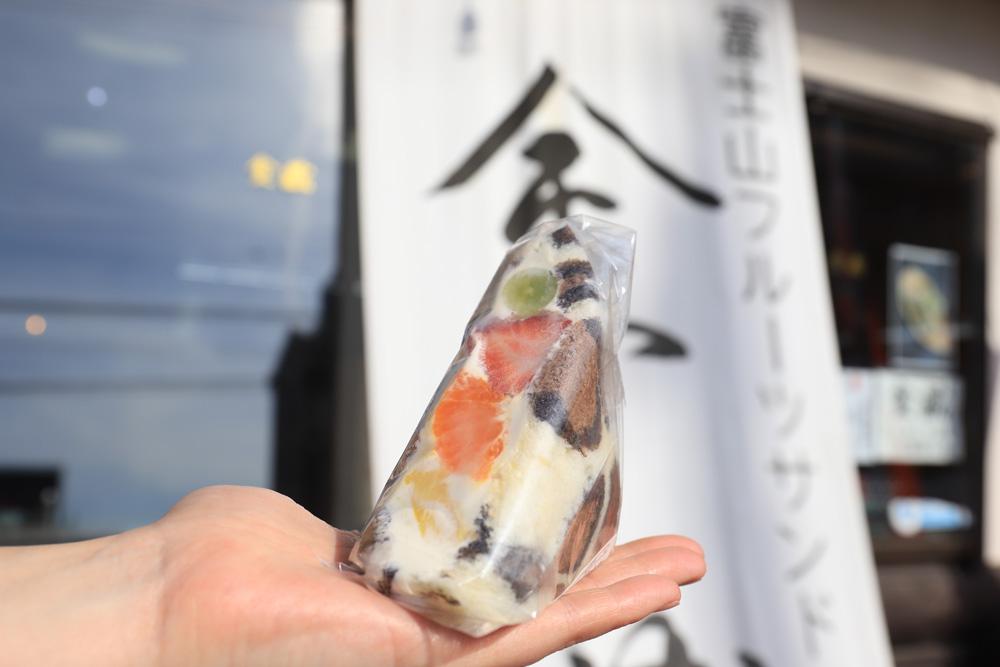 富士山フルーツサンド金藏
