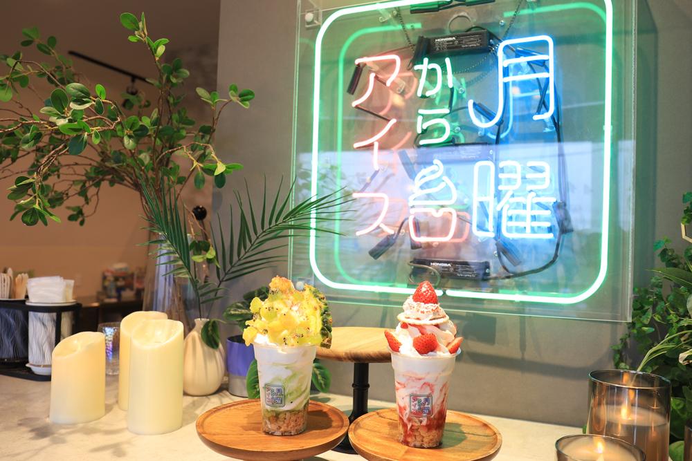 夜アイス専門店 月曜からアイス富士河口湖店