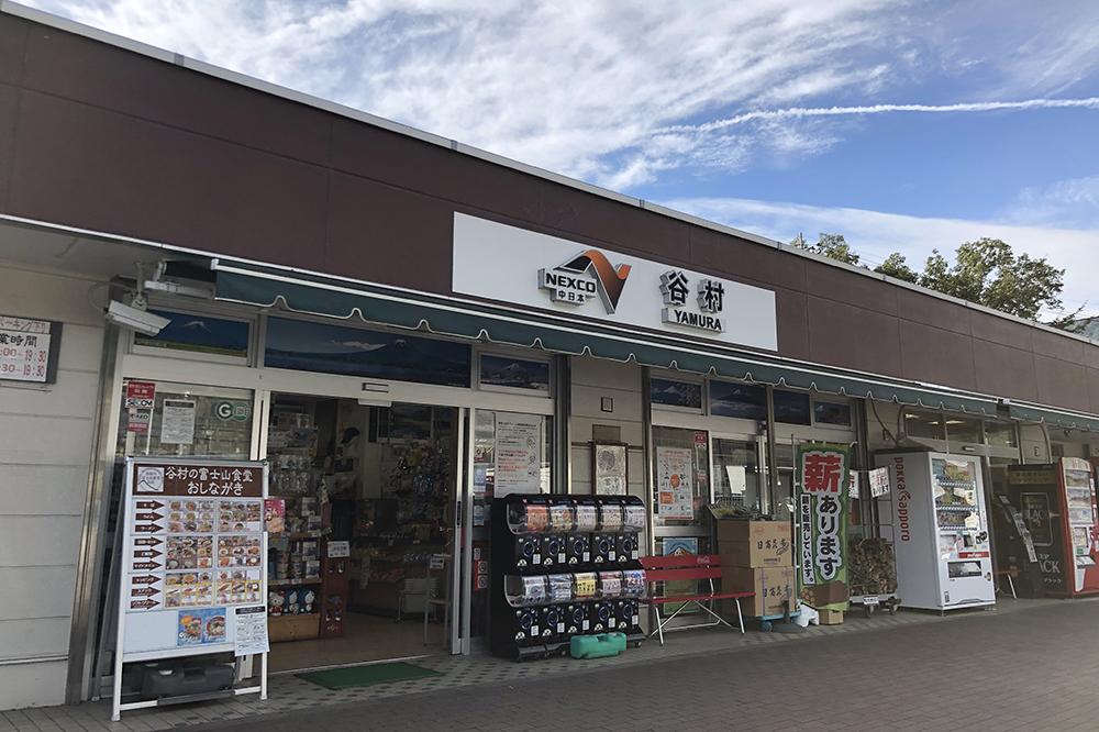 谷村パーキングエリア（下り）